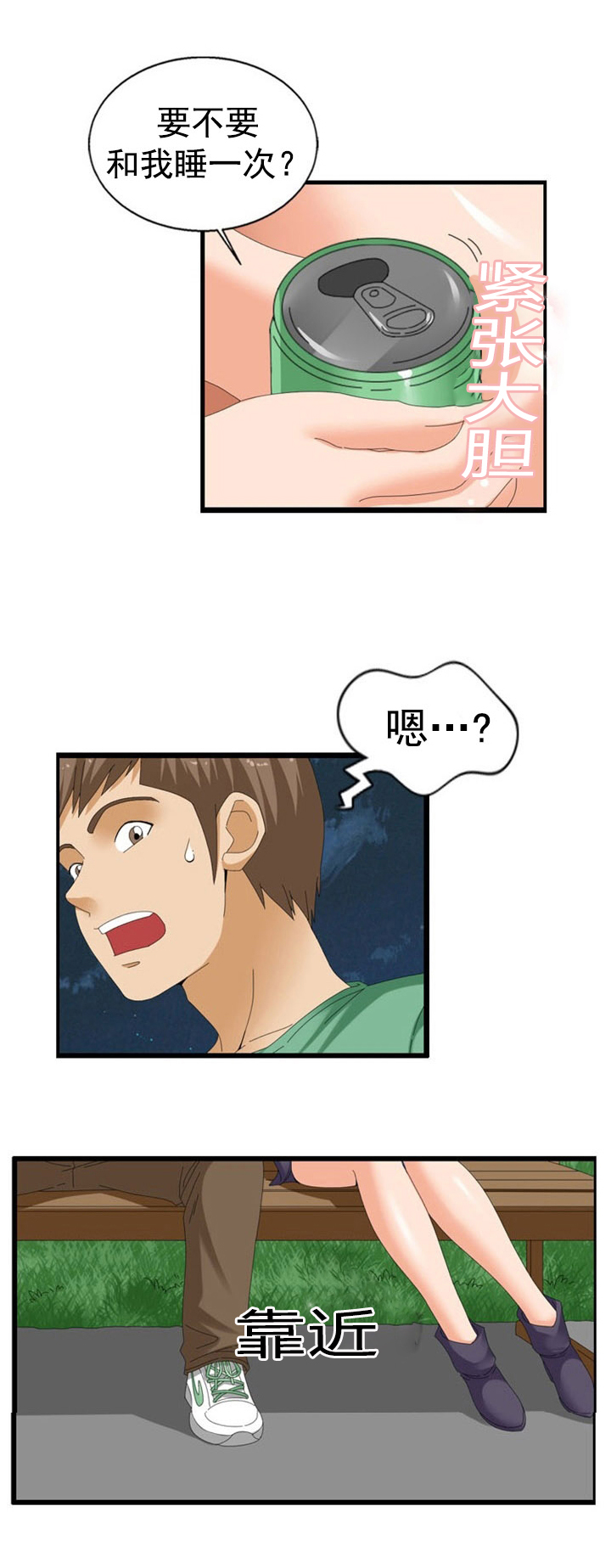 神奇装置原理探究漫画,第39章：诱惑3图