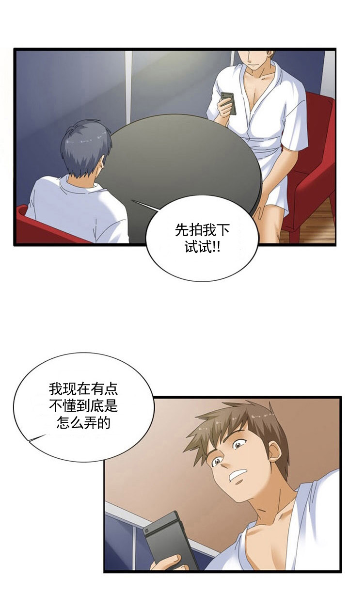 神奇装置漫画,第41章：预测5图