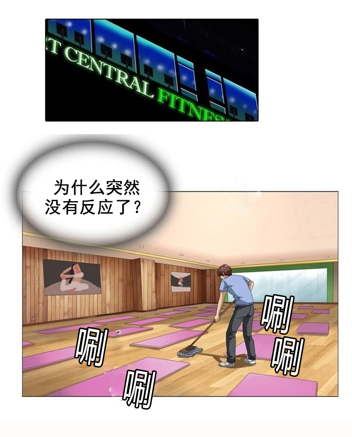 神奇装备店教案漫画,第9章：疑惑4图