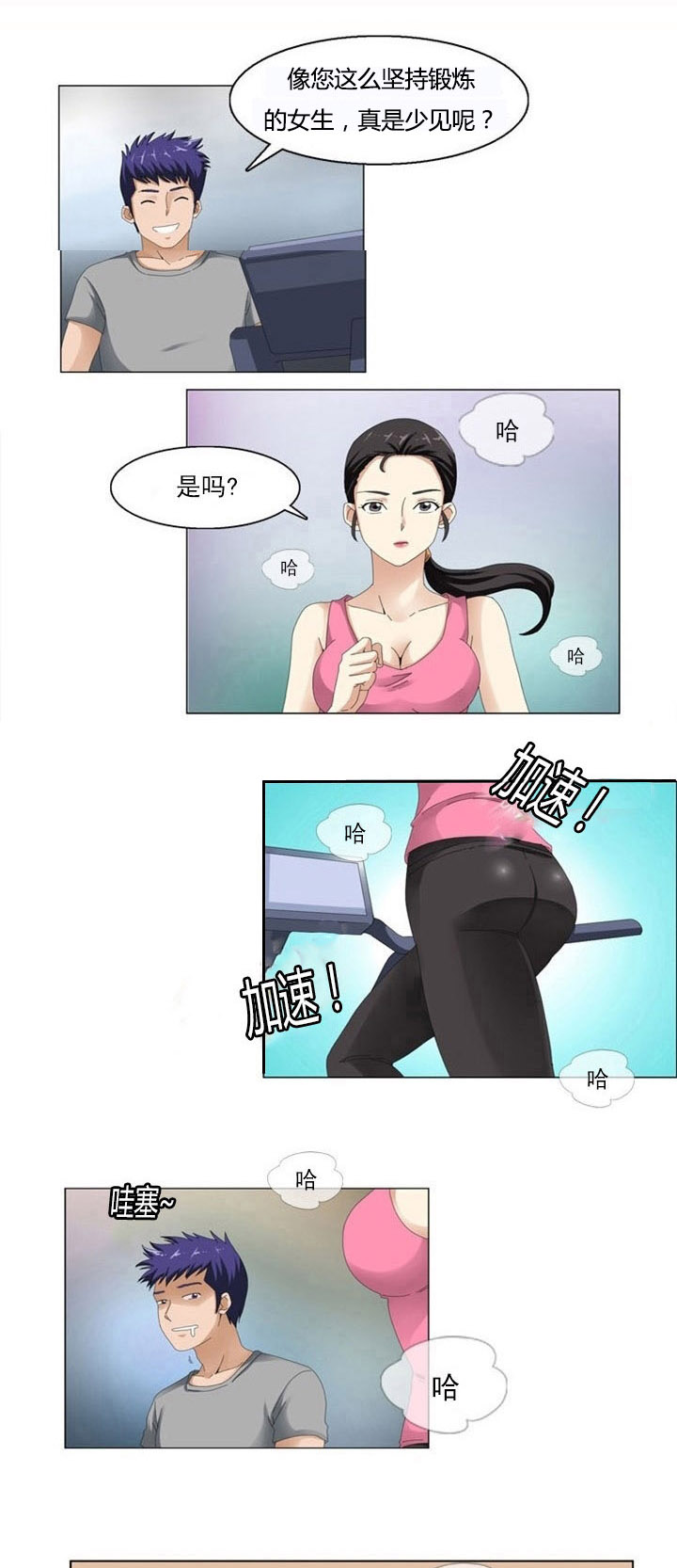 神道帝尊漫画,第2章：健身房1图