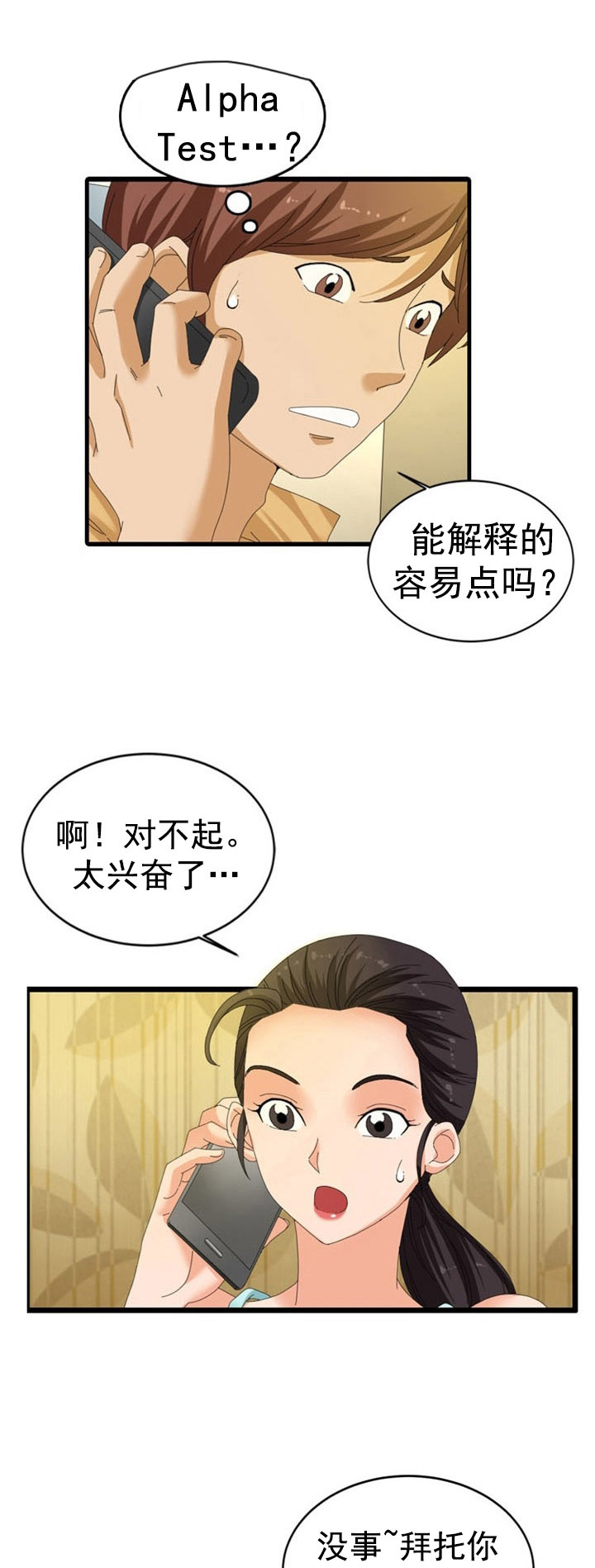 神奇装置可行性漫画,第42章：算计2图
