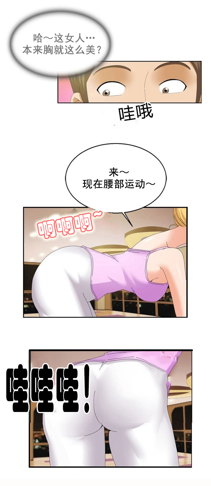 神奇装扮是什么漫画,第19章：心机2图