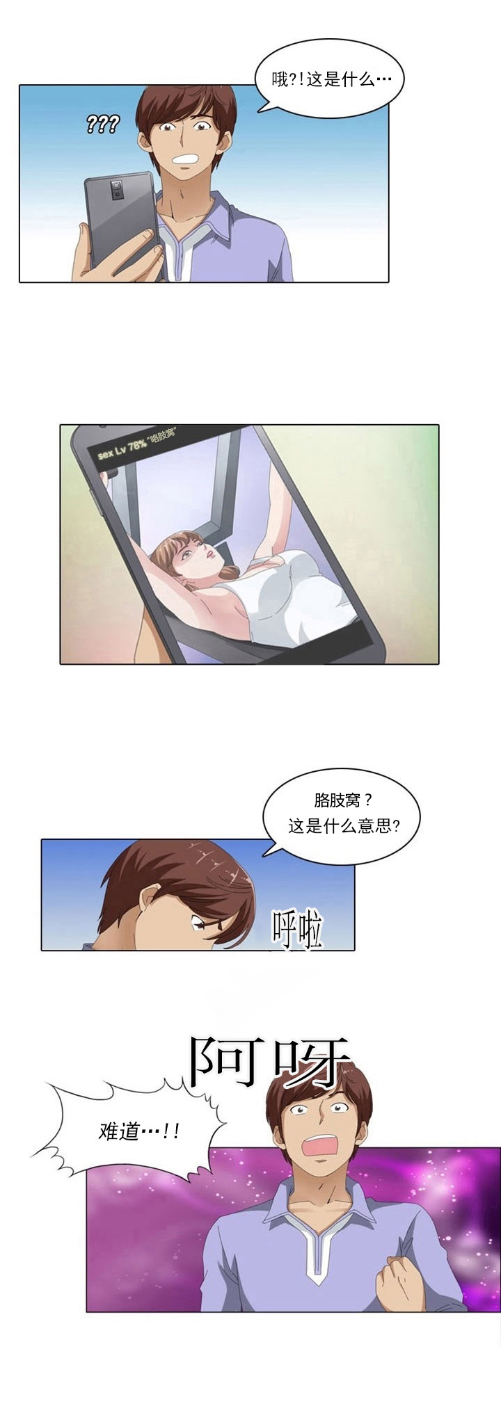 3126:练21.3神奇装置漫画,第4章：女神3图