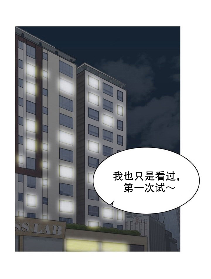 神奇宝贝游戏漫画,第18章：教练1图