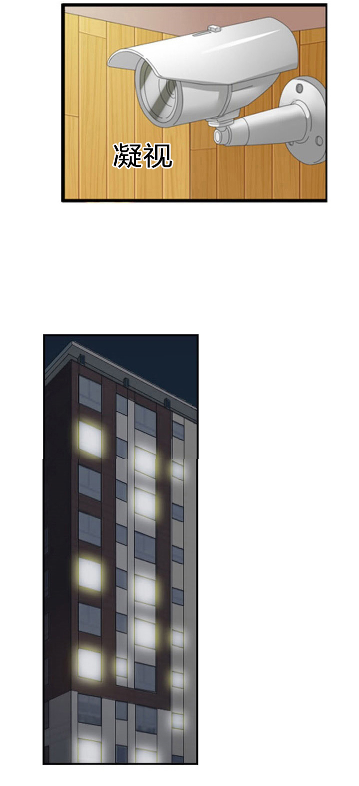 神奇装备使用方法漫画,第29章：窃听器3图