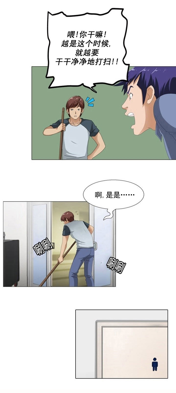 神奇装漫画,第7章：偷拍4图