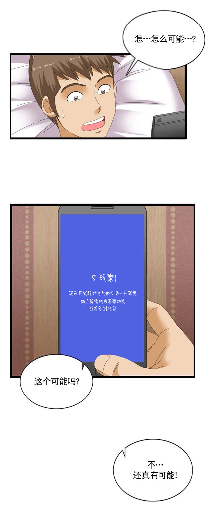 神奇装备店的故事漫画,第39章：诱惑2图