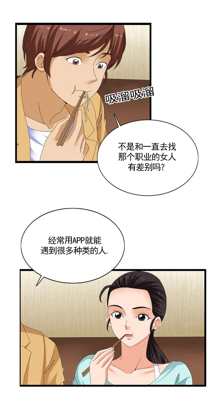 神奇装置原理探究漫画,第39章：诱惑4图