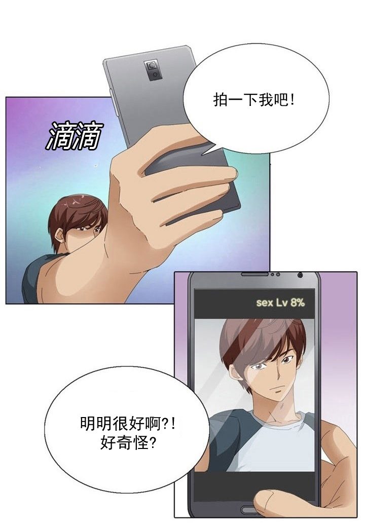 神奇装饰画加工视频漫画,第7章：偷拍1图