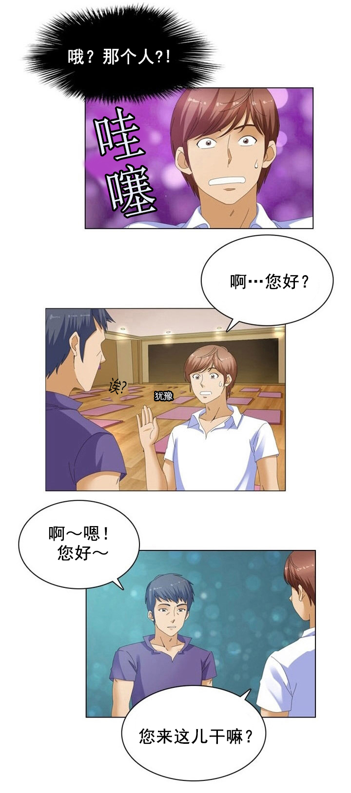 神奇装置招商漫画,第14章：秘密1图