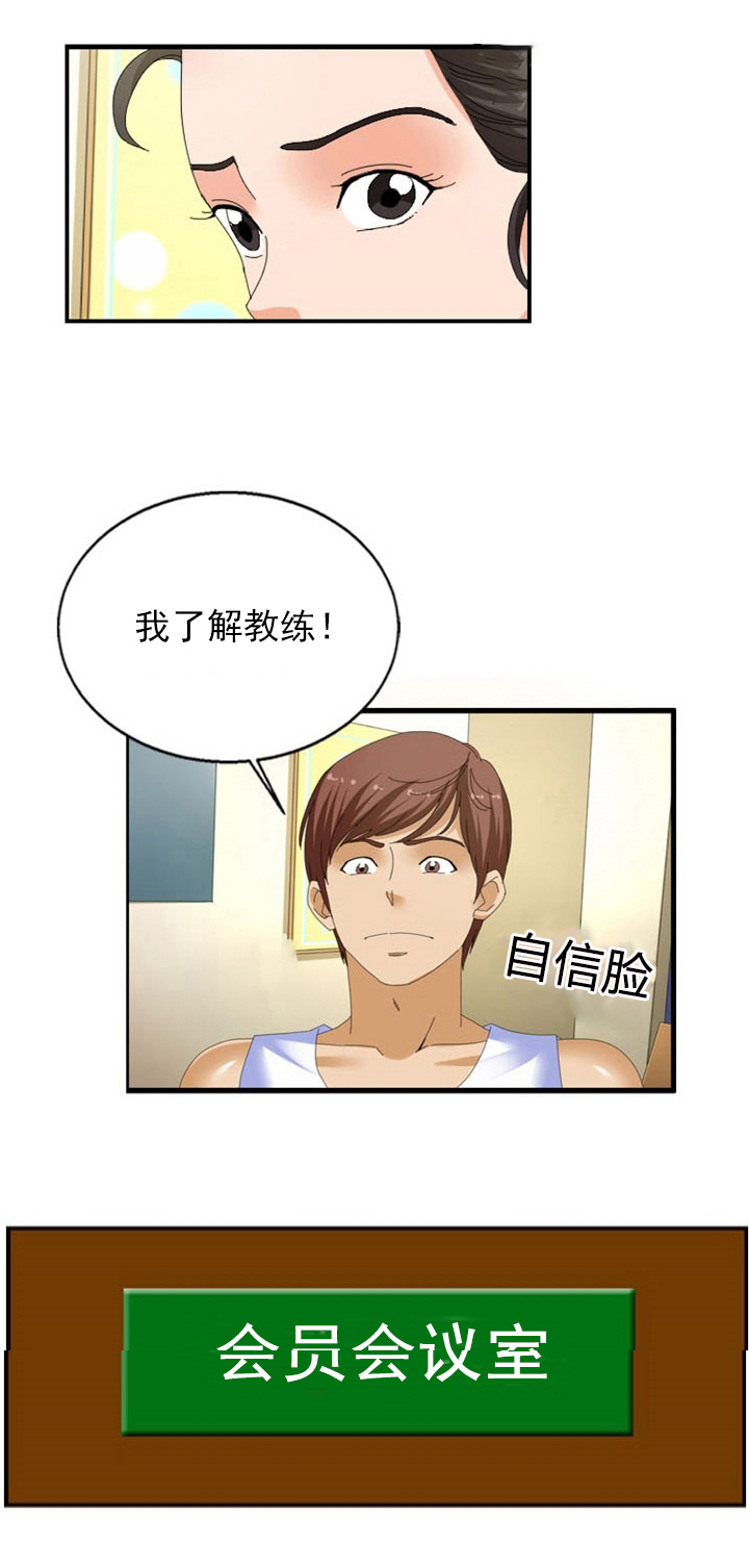 神奇装置 上下浮动过滤器怎么用漫画,第29章：窃听器3图