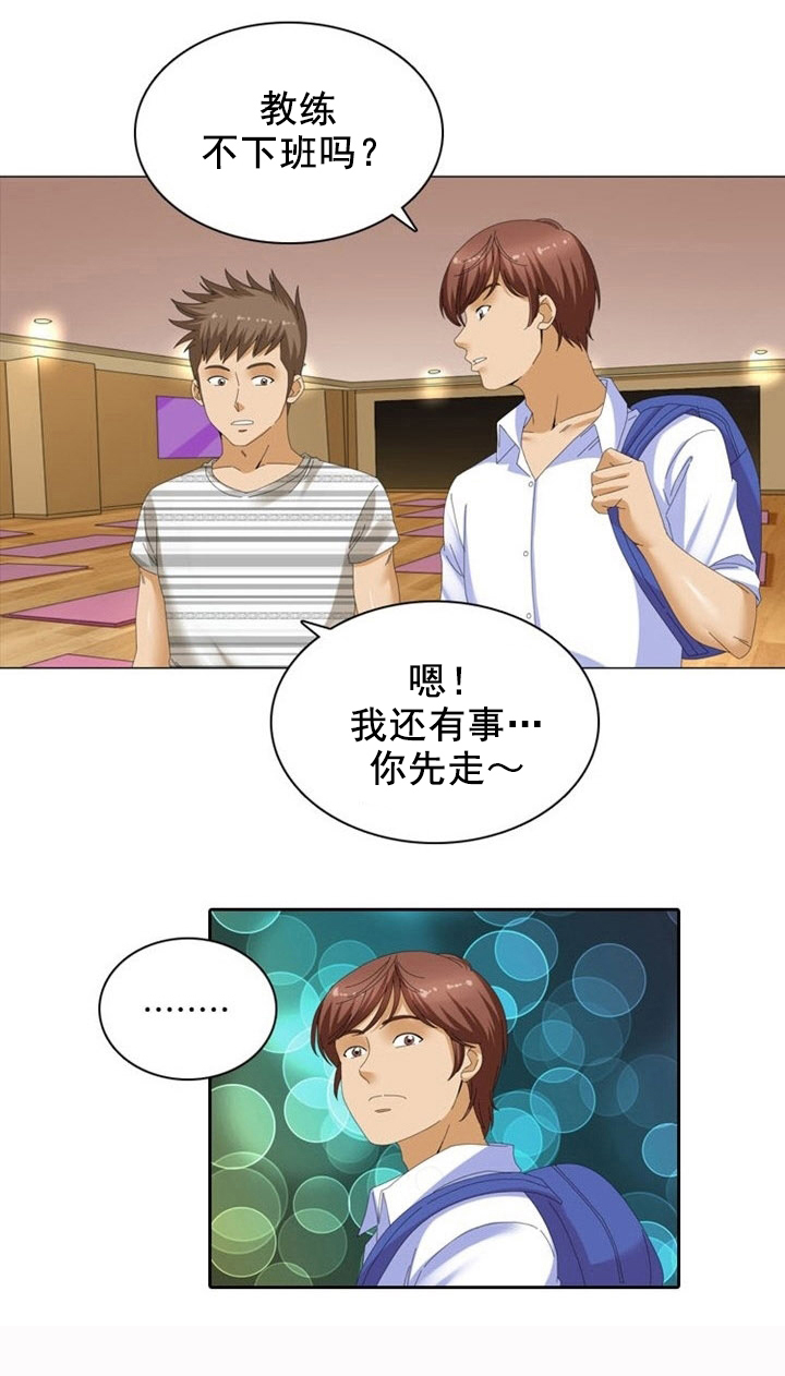 神奇装置招商漫画,第14章：秘密1图