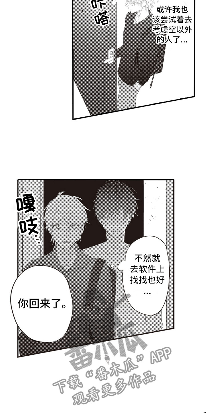 恋爱野兽在线观看漫画,第7章：异样的喜欢2图