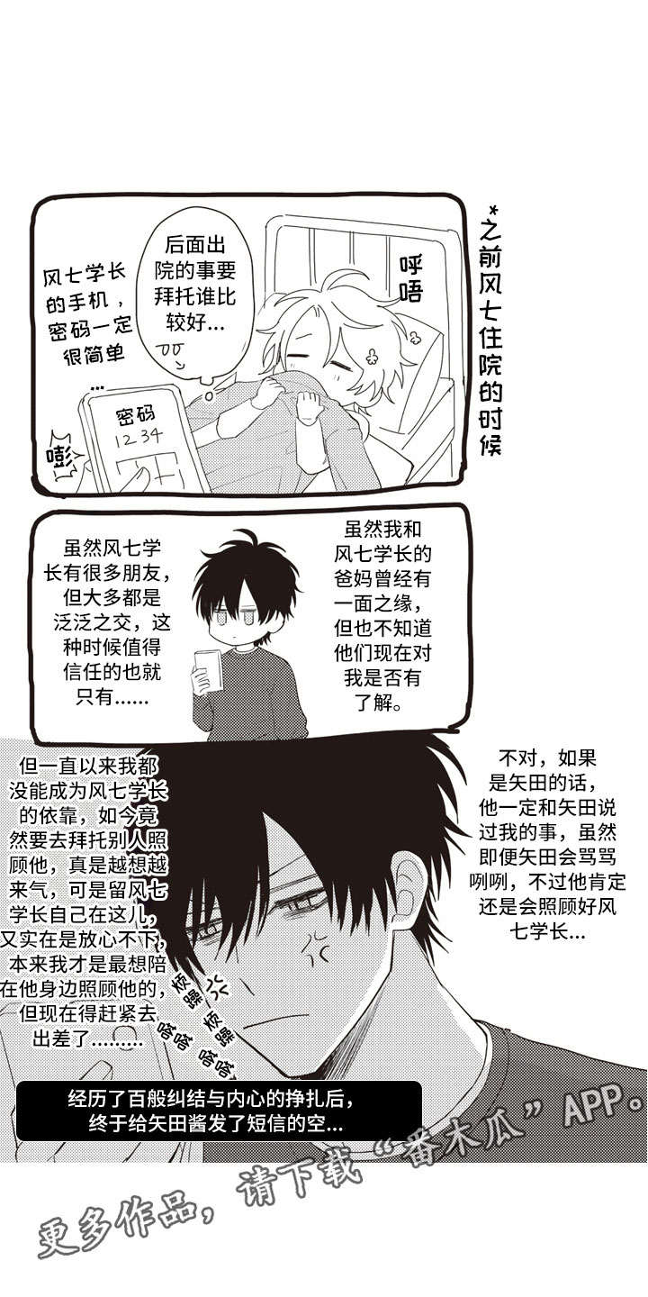 美女与野兽跨越物种的爱情漫画,第24章：控制自己2图