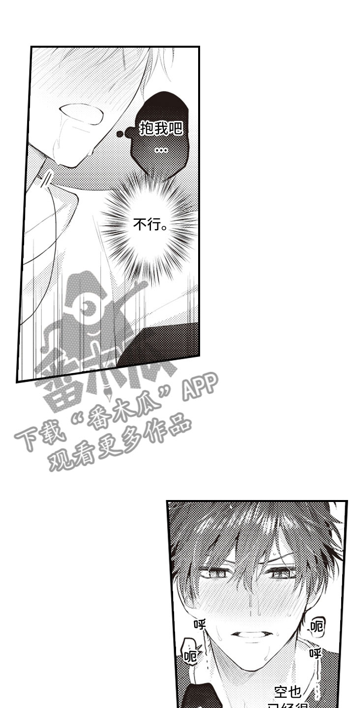 美女与野兽的爱情电视剧漫画,第18章：不能再继续4图