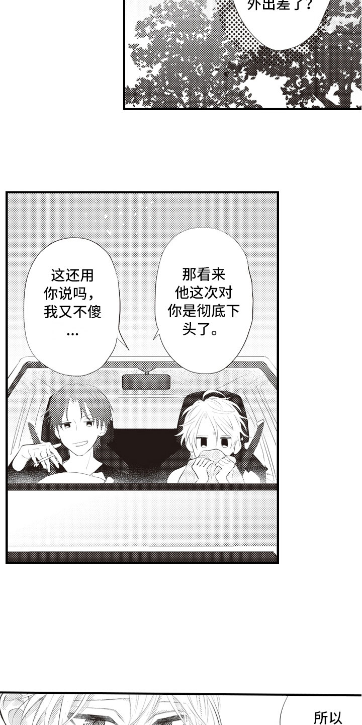 爱情保卫战全集漫画,第19章：不想报复了3图