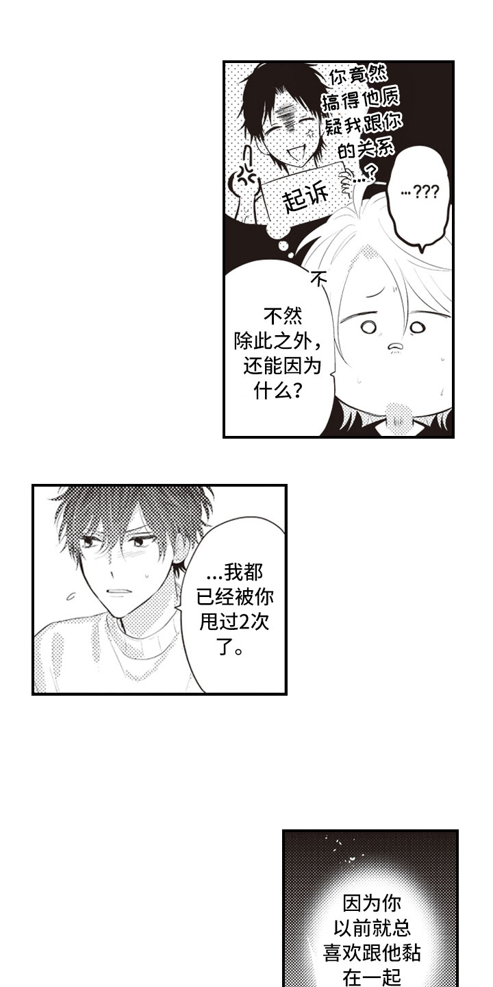 爱情野兽漫画,第13章：终于说出口2图