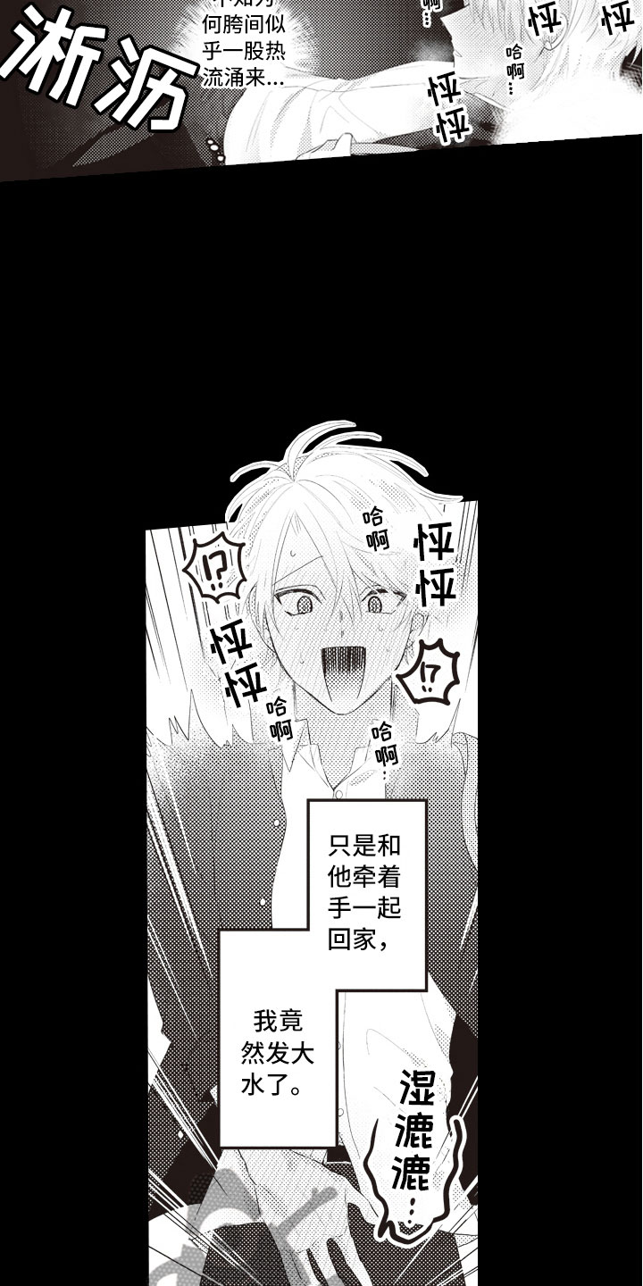 爱情与灵药漫画,第5章：命中注定的5图