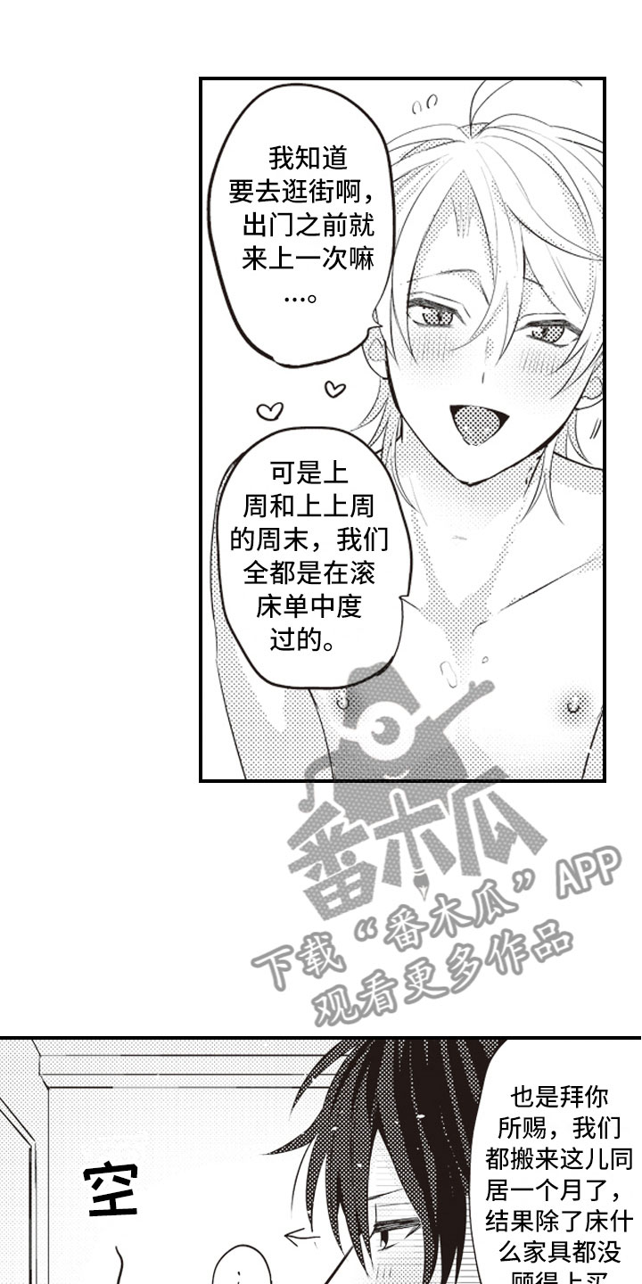 爱情野兽漫画,第30章：幸福到疯狂4图