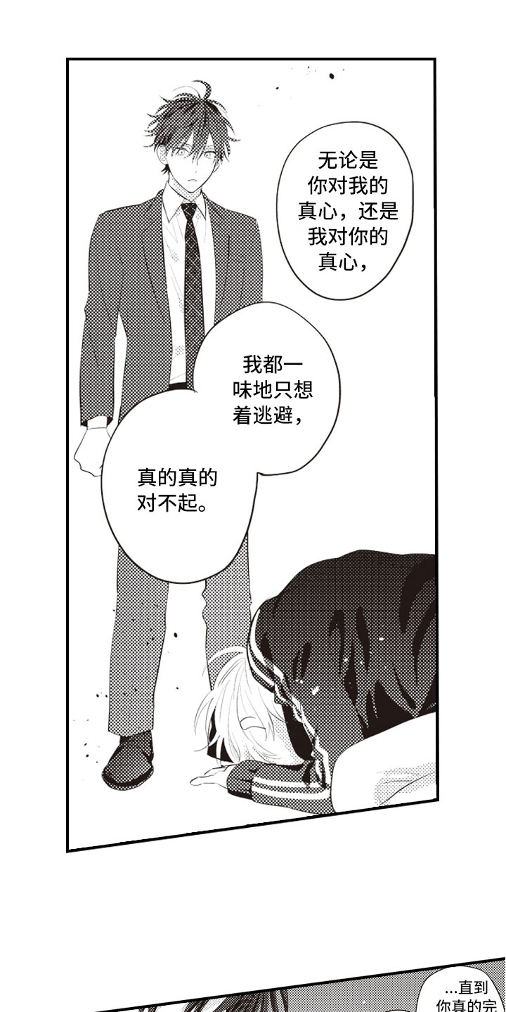 美女与野兽跨越物种的爱情漫画,第22章：报复延续1图