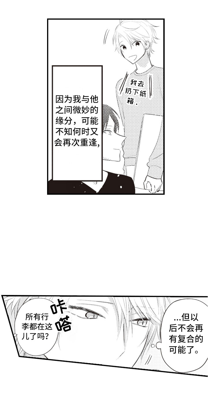 美女与野兽跨越物种的爱情漫画,第1章：命定的重逢5图