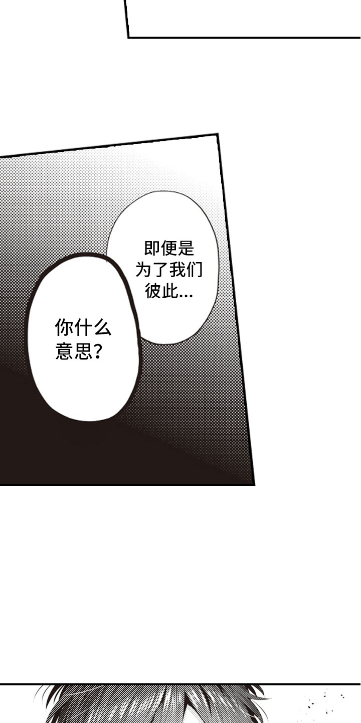 爱情保卫战全集漫画,第17章：不是为了我4图