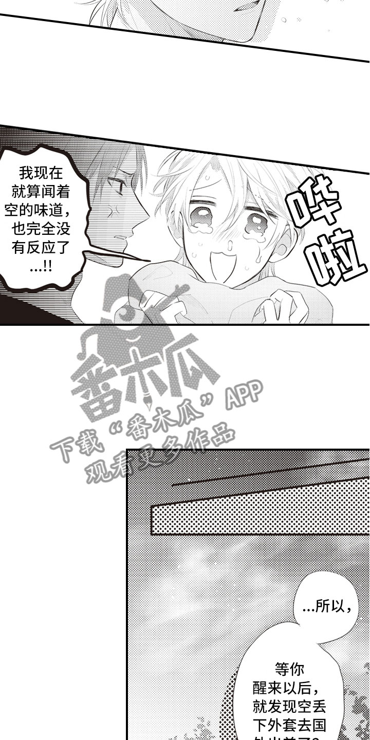 爱情保卫战全集漫画,第19章：不想报复了2图