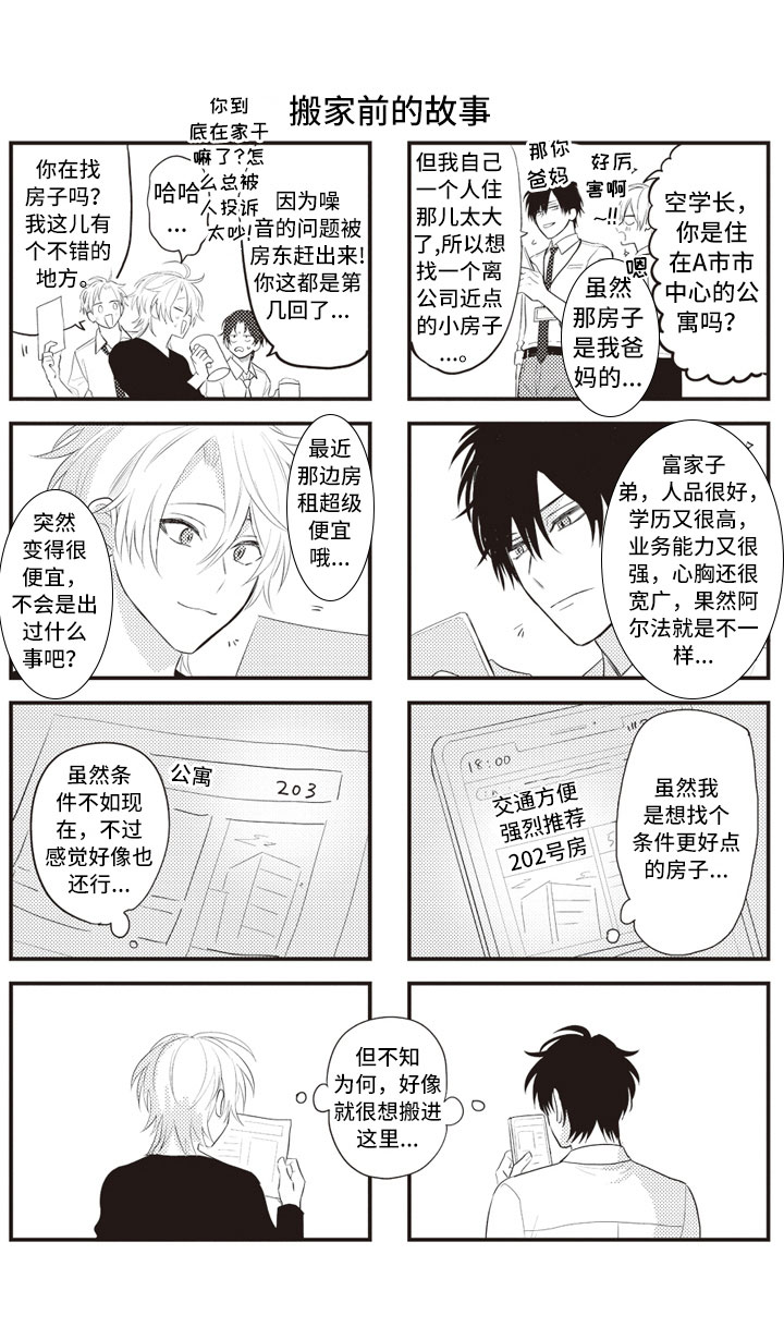 爱情保卫战全集漫画,第4章：正因为这样5图