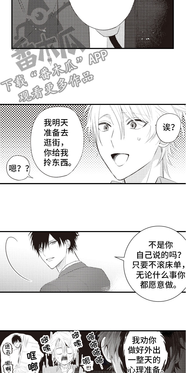 爱情万万岁漫画,第10章：恨之入骨的3图