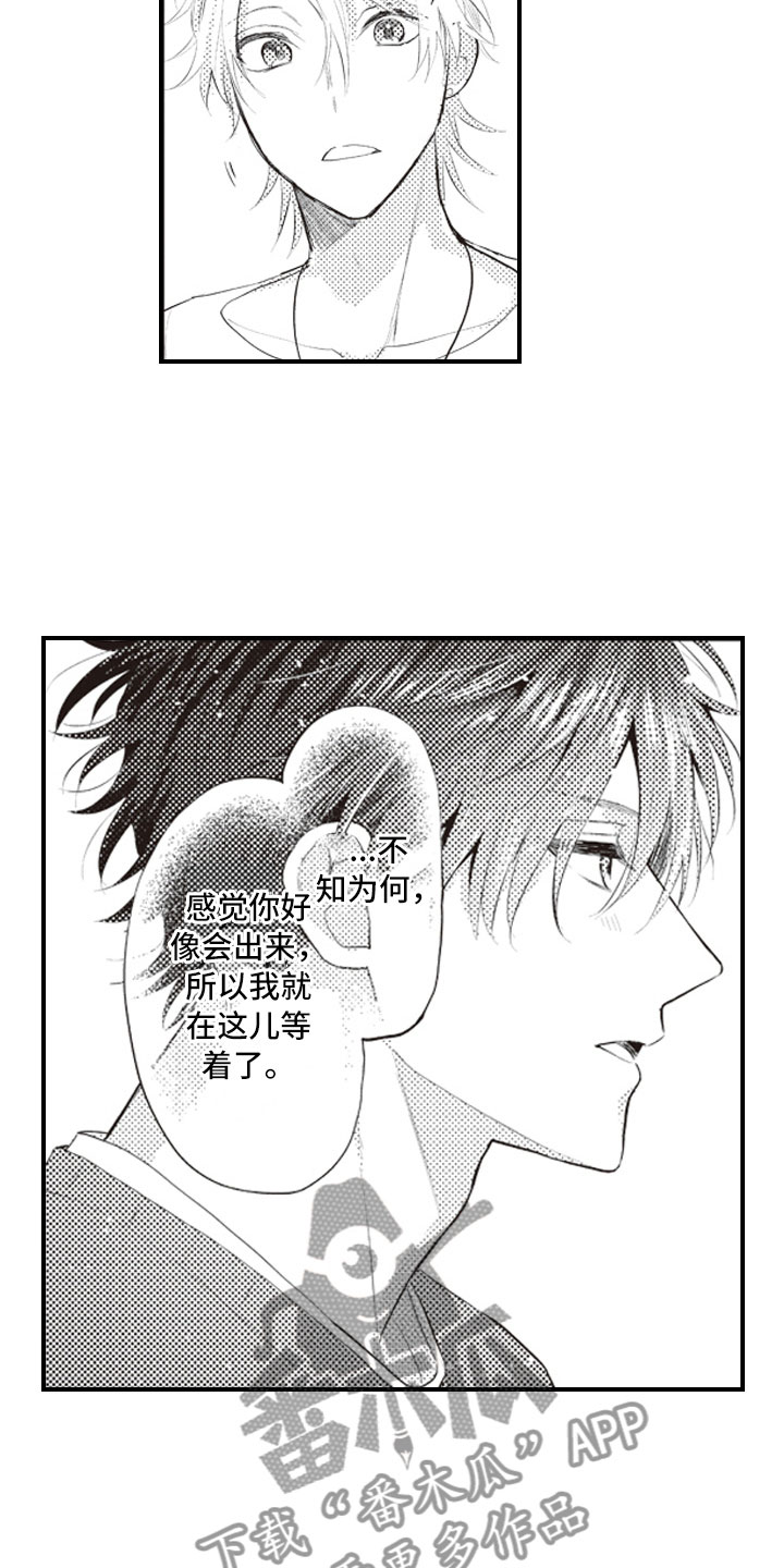 爱情野兽人生在线观看漫画,第16章：不变的喜欢2图