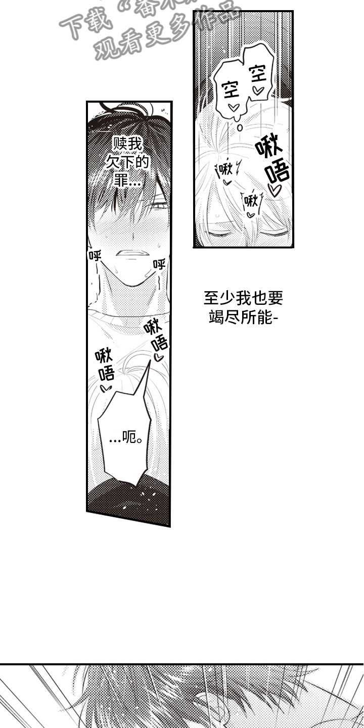 爱情就像野兽歌曲漫画,第9章：我愿意赎罪3图