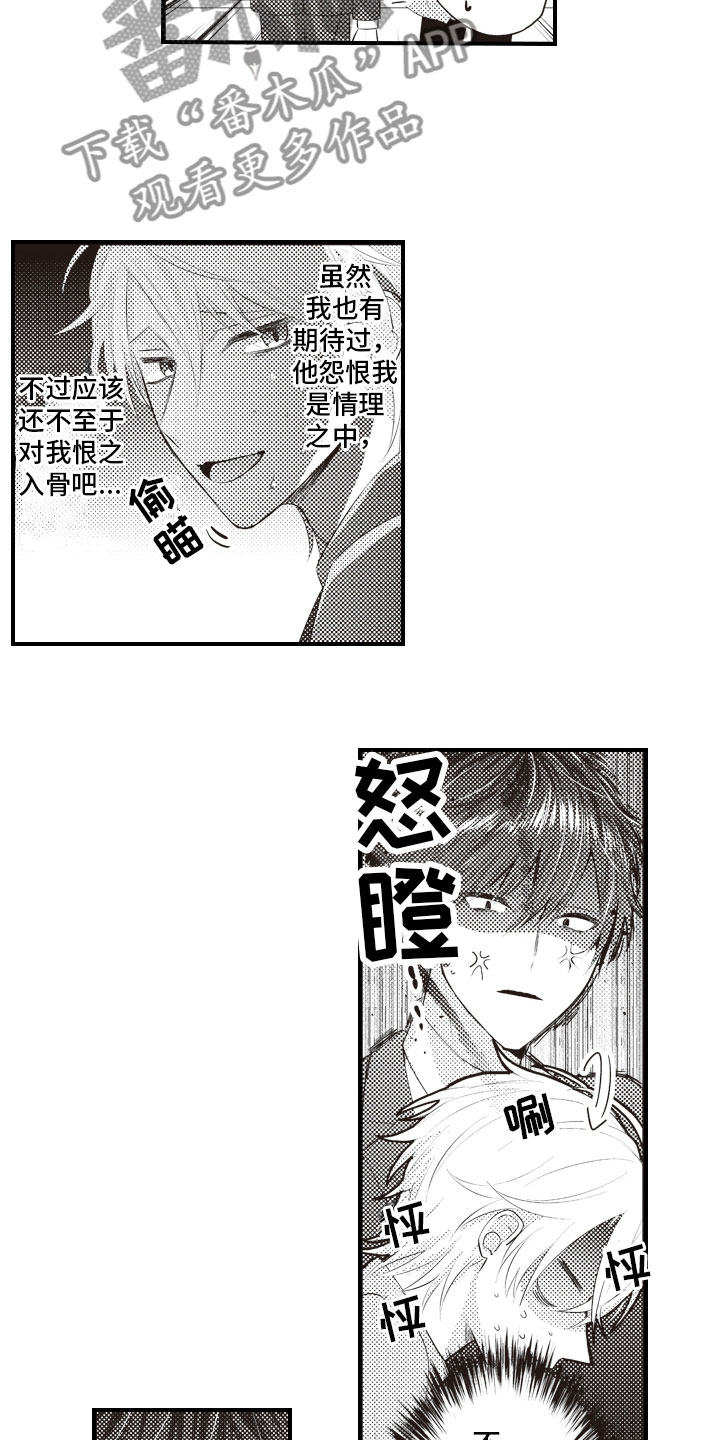 爱情万万岁漫画,第10章：恨之入骨的1图