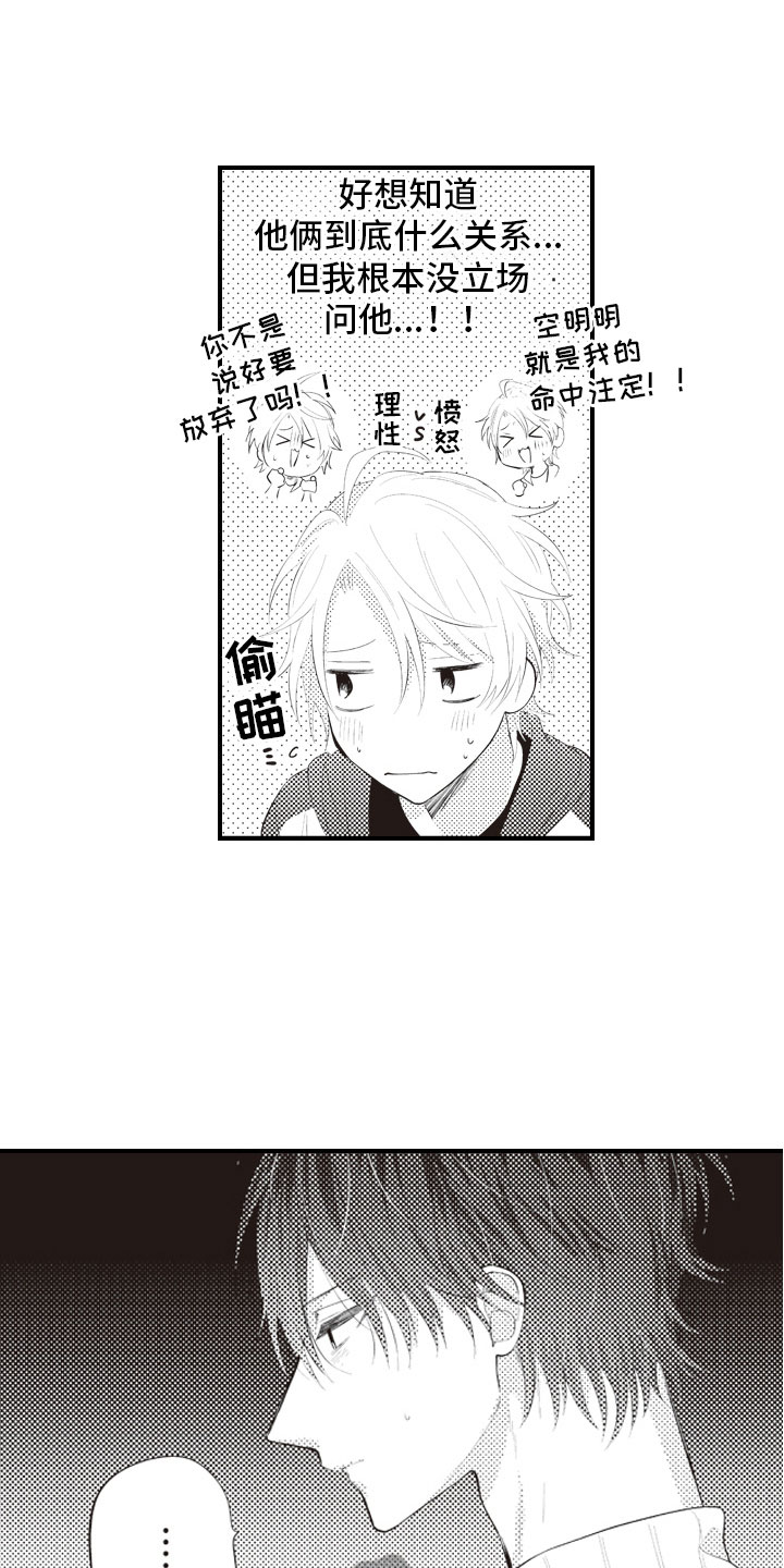 爱情野兽漫画,第11章：原来你记得5图