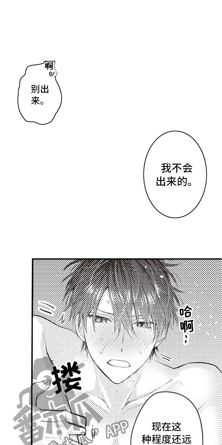 爱情保卫战全集漫画,第28章：彻底放飞1图