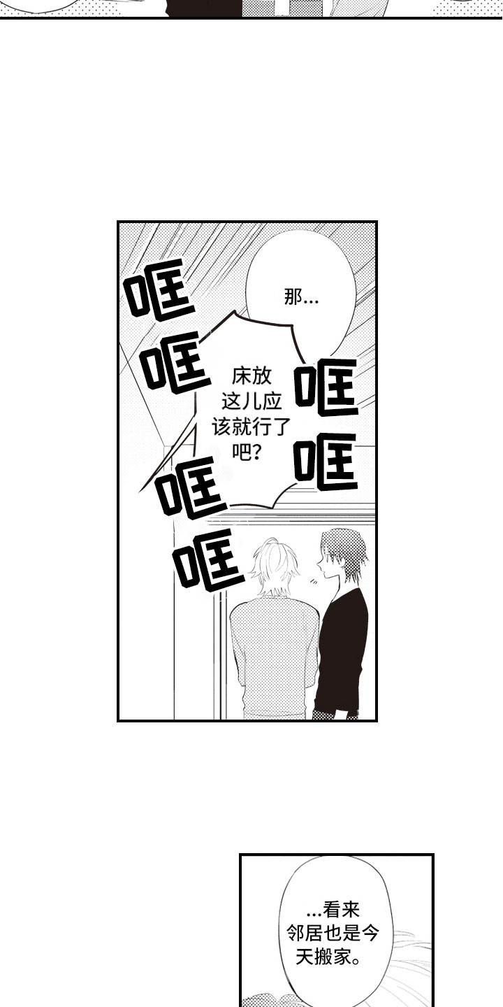 野兽先生的爱情漫画,第1章：命定的重逢4图