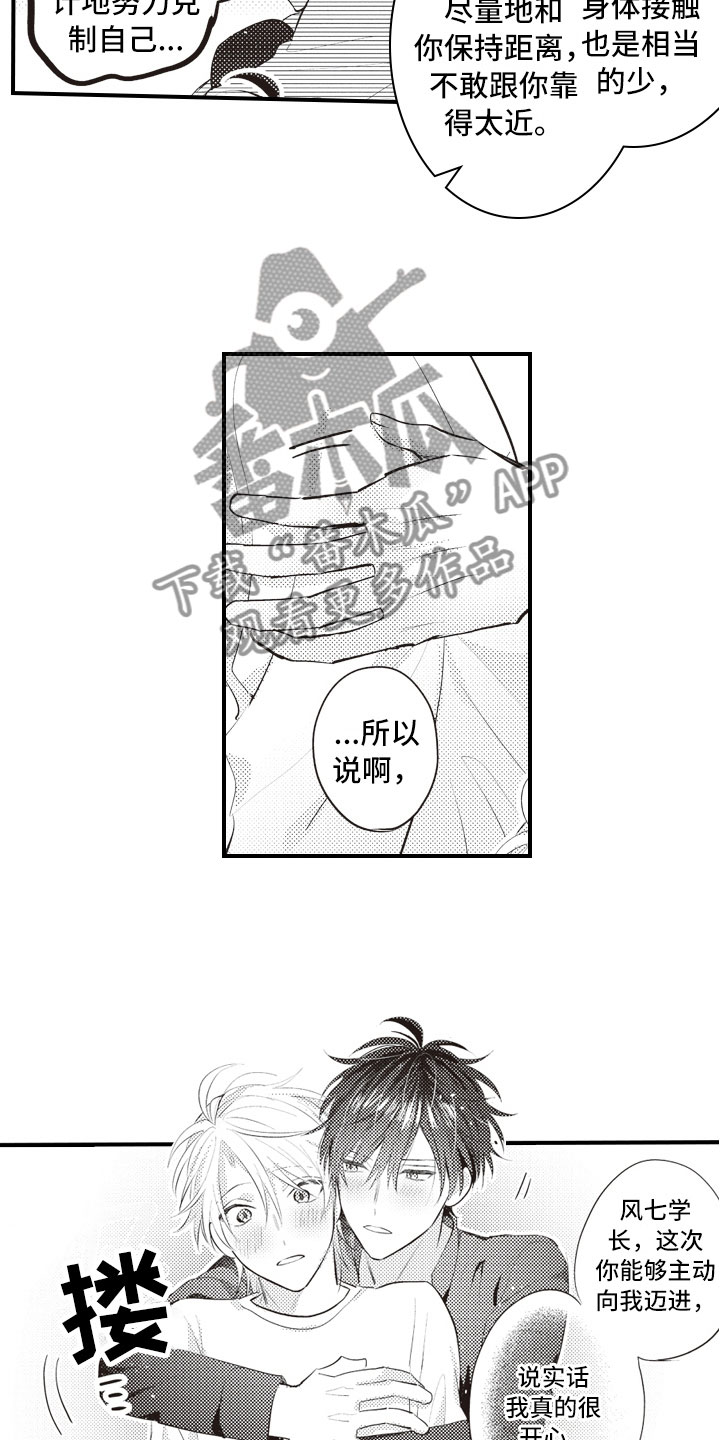 爱情保卫战全集漫画,第25章：结为伴侣4图