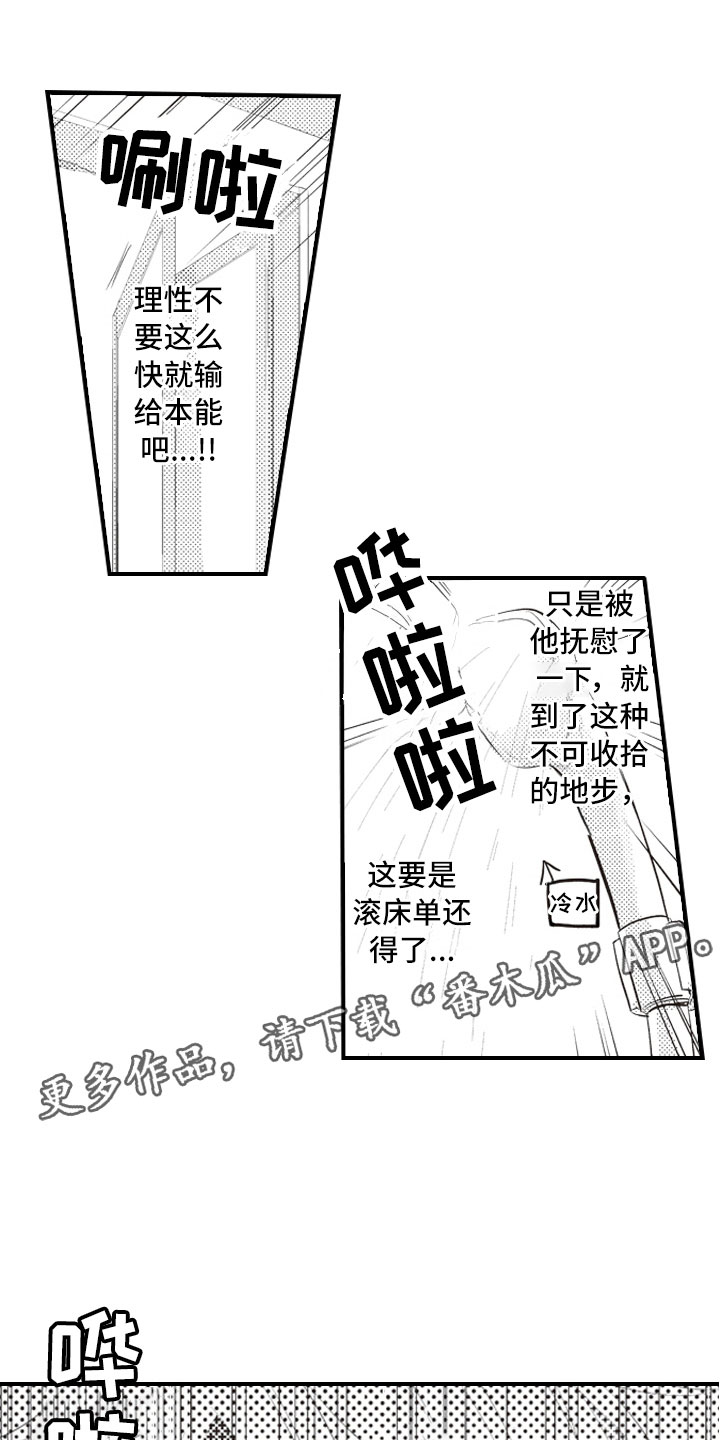 爱情野牛漫画,第6章：无可救药的1图