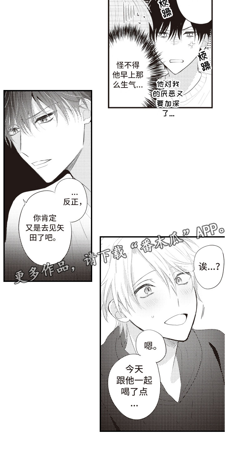 美女与野兽跨越物种的爱情漫画,第7章：异样的喜欢2图