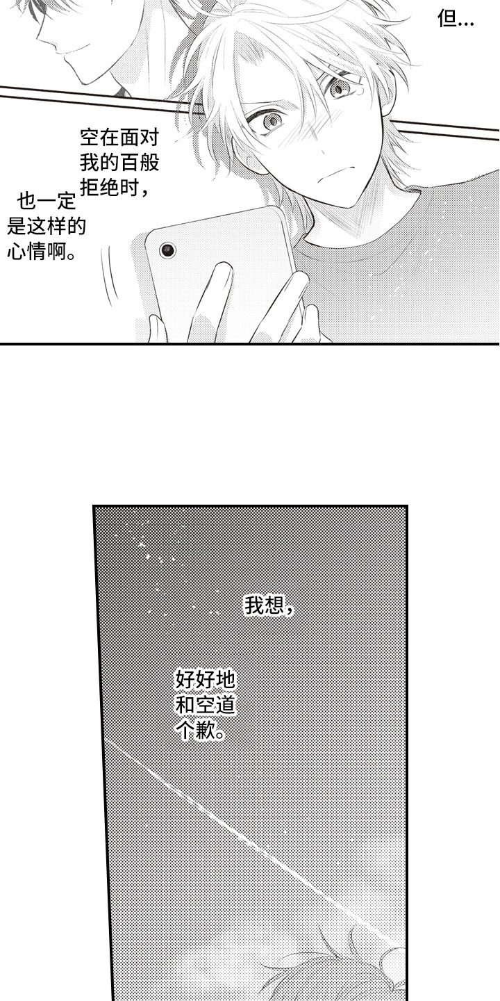 爱情保卫战全集漫画,第20章：害怕被讨厌2图