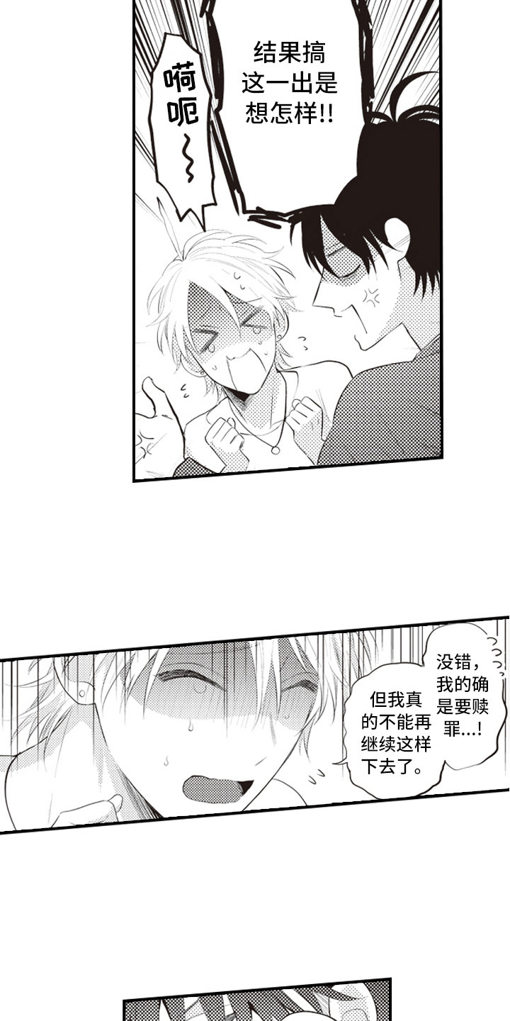 爱情保卫战全集漫画,第17章：不是为了我2图