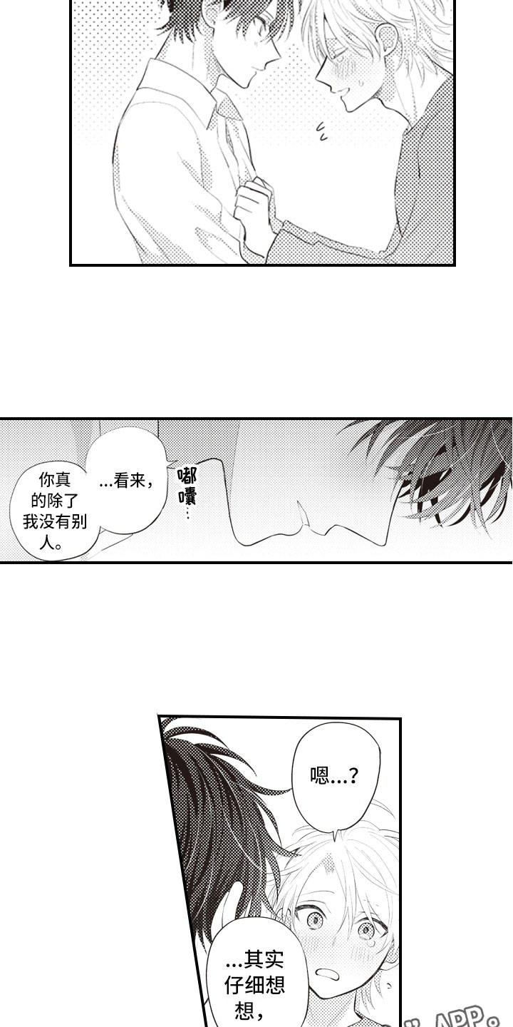 美女与野兽跨越物种的爱情漫画,第23章：和你一样4图