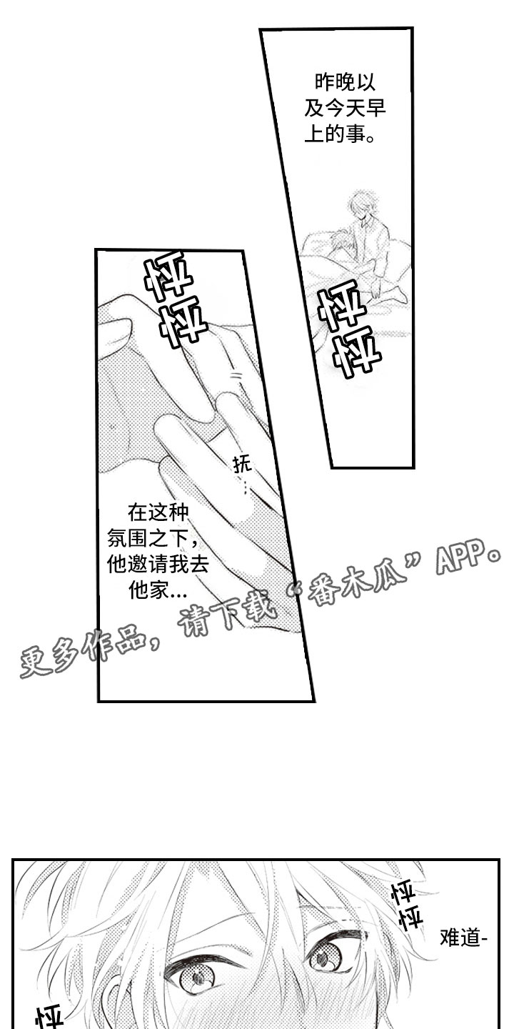 爱情野兽人生在线观看漫画,第16章：不变的喜欢4图