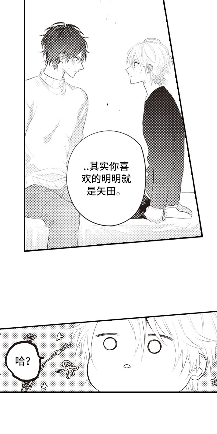 爱情野兽漫画,第13章：终于说出口5图