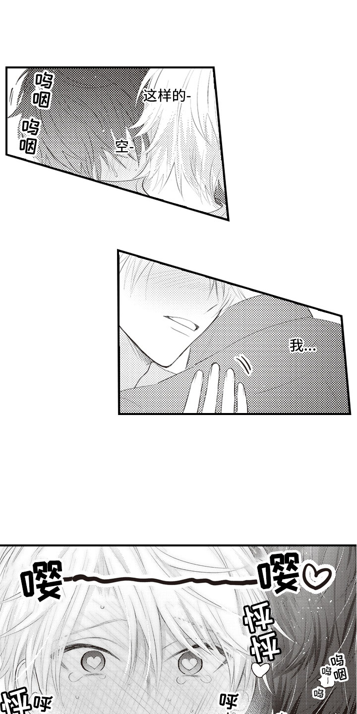 爱情保卫战全集漫画,第4章：正因为这样3图