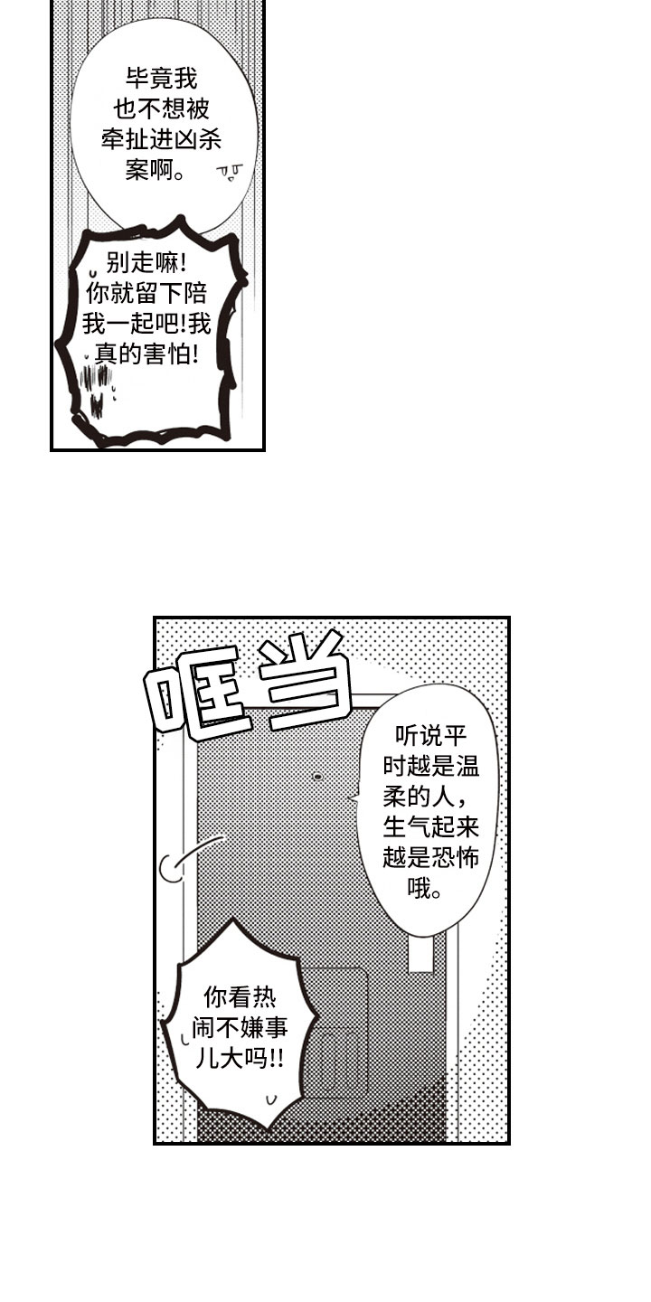 美女与野兽的爱情电视剧漫画,第2章：面对面对峙4图