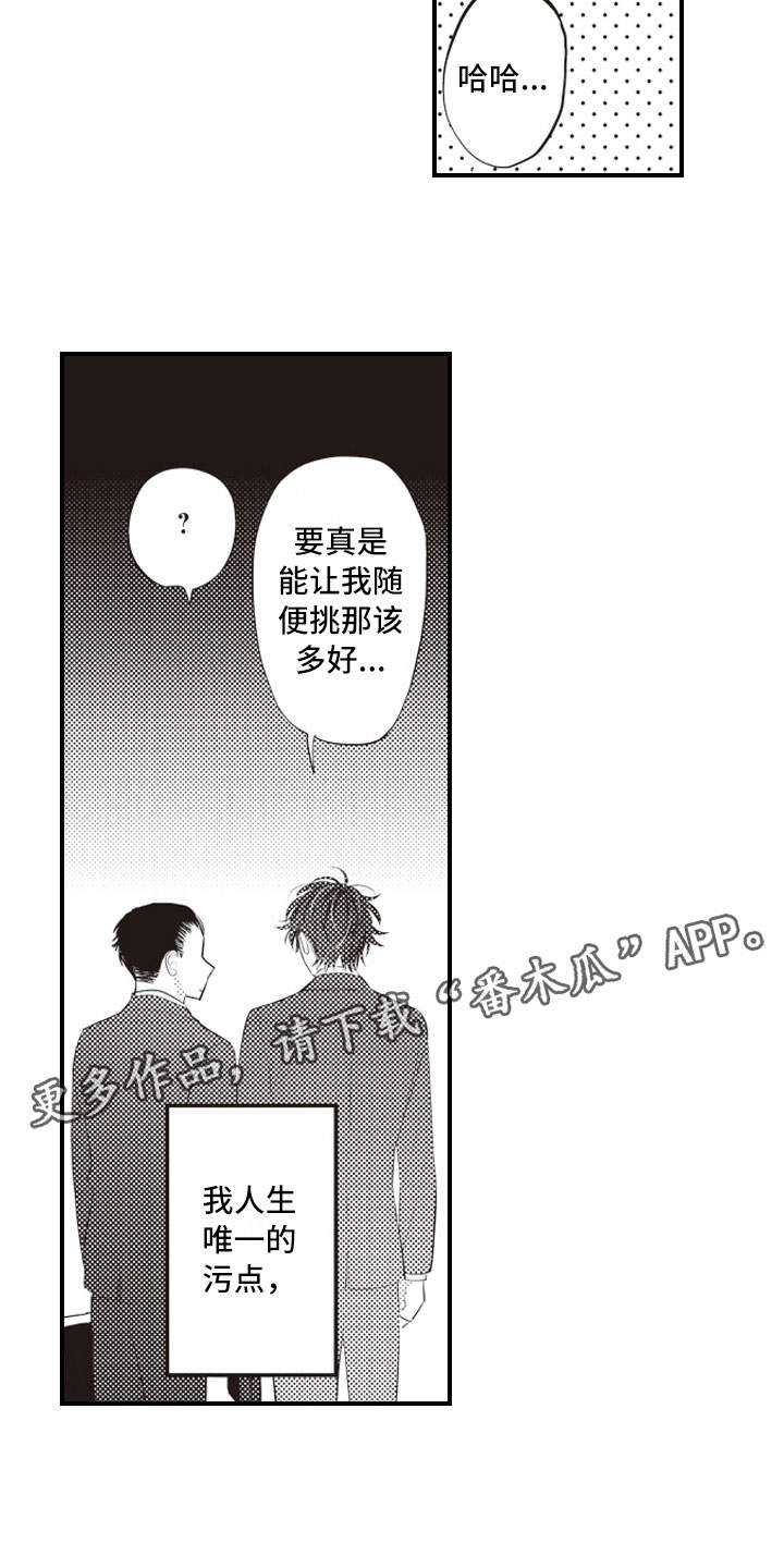 野兽先生的爱情漫画,第21章：终于找到你3图