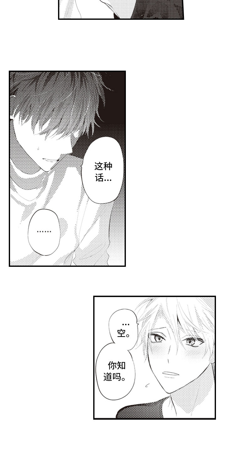 爱情野兽漫画,第13章：终于说出口3图