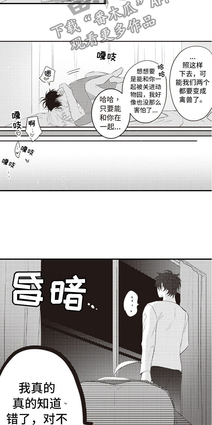 爱情野兽漫画,第30章：幸福到疯狂5图