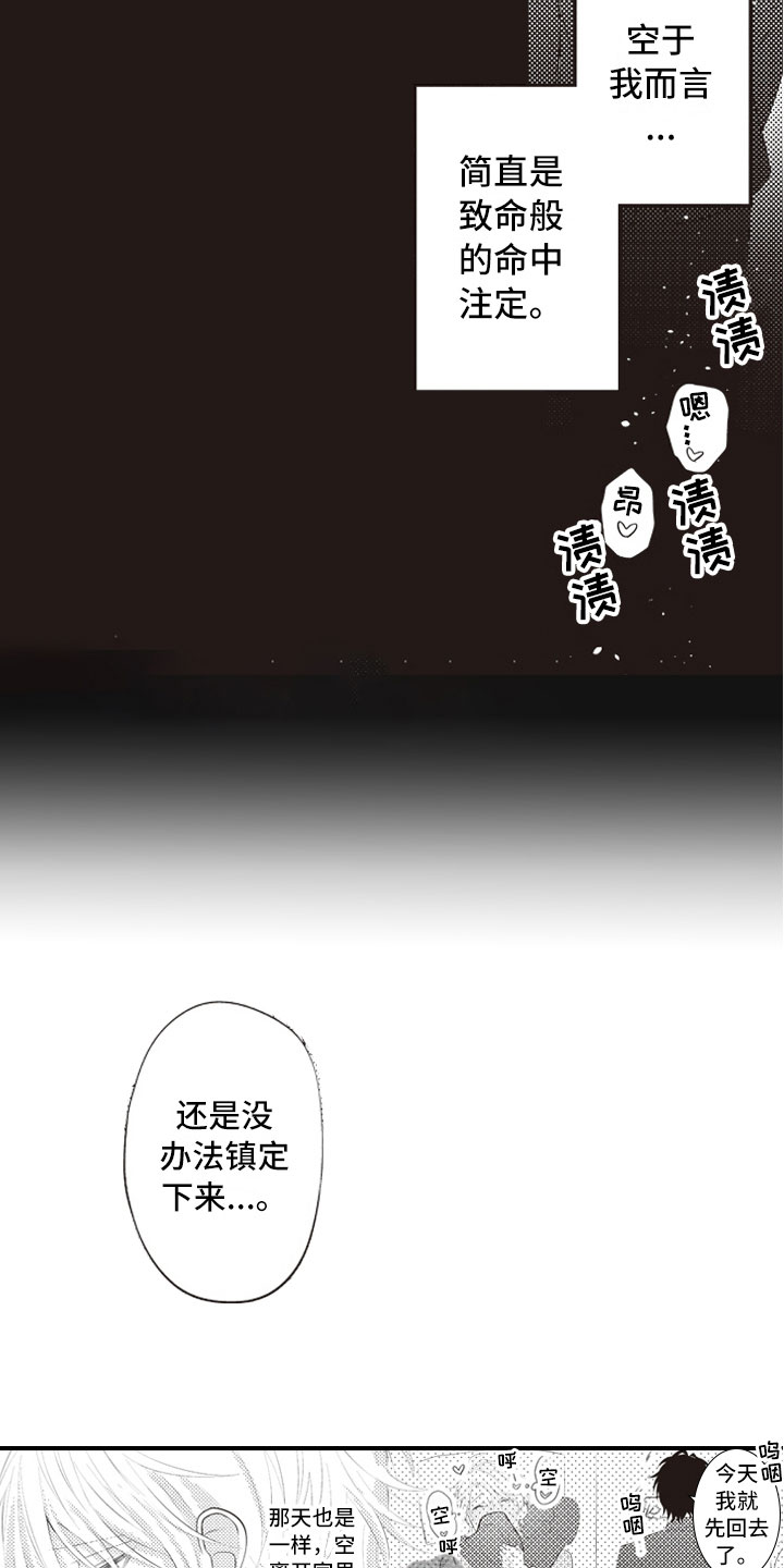 美女与野兽跨越物种的爱情漫画,第5章：命中注定的3图