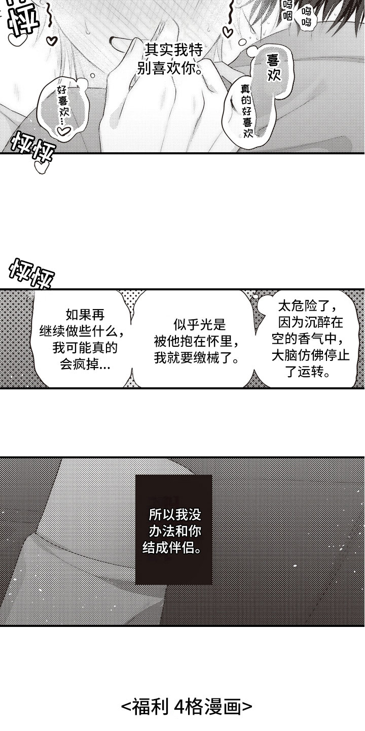 爱情保卫战全集漫画,第4章：正因为这样4图